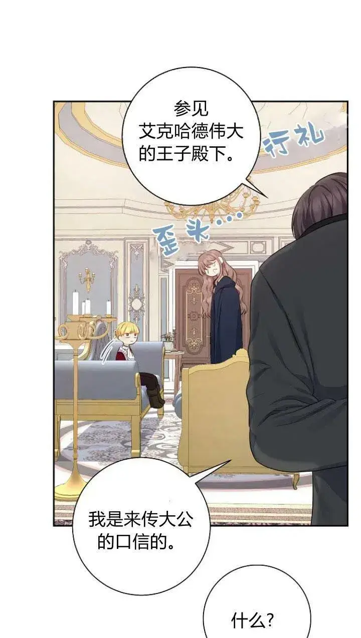《我的暴君变成小孩儿了》第05话图103