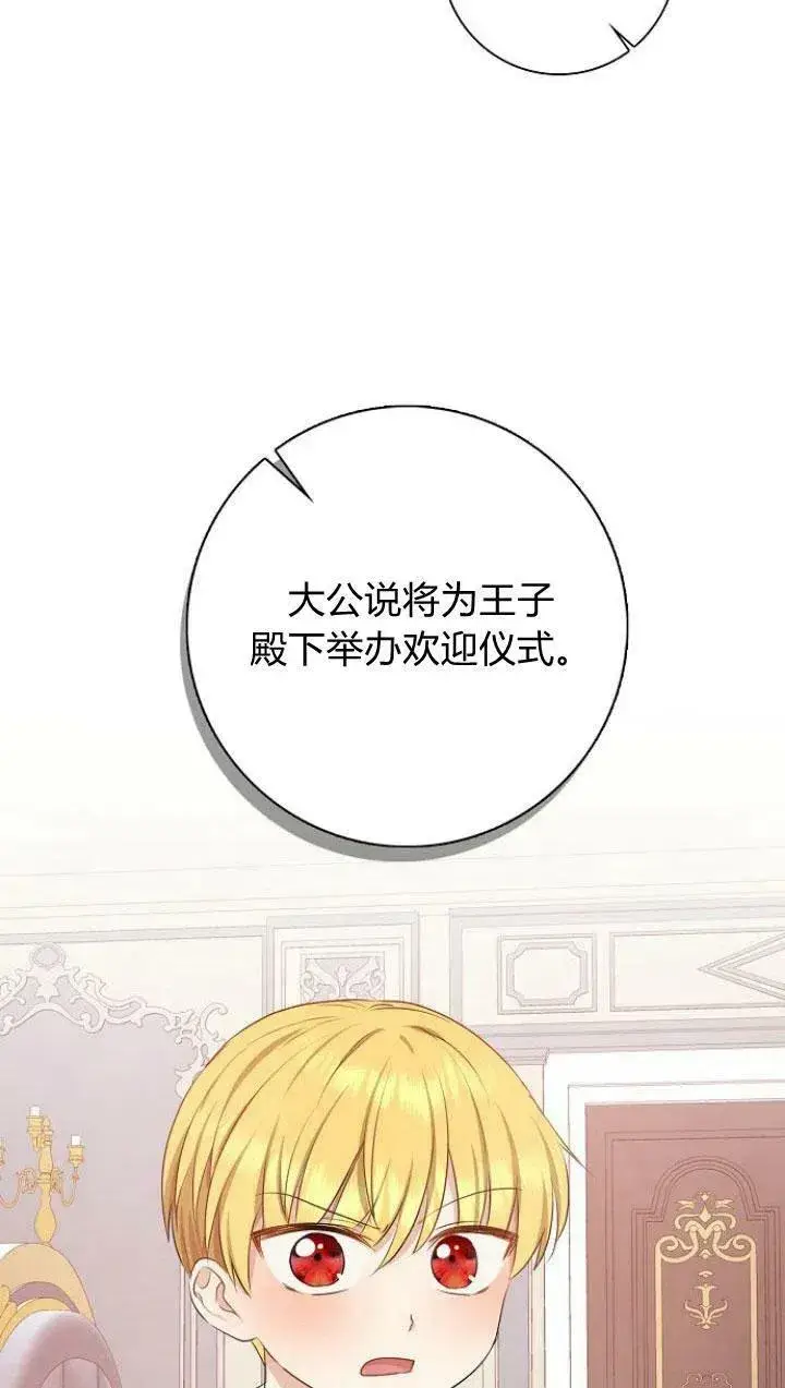 《我的暴君变成小孩儿了》第05话图104