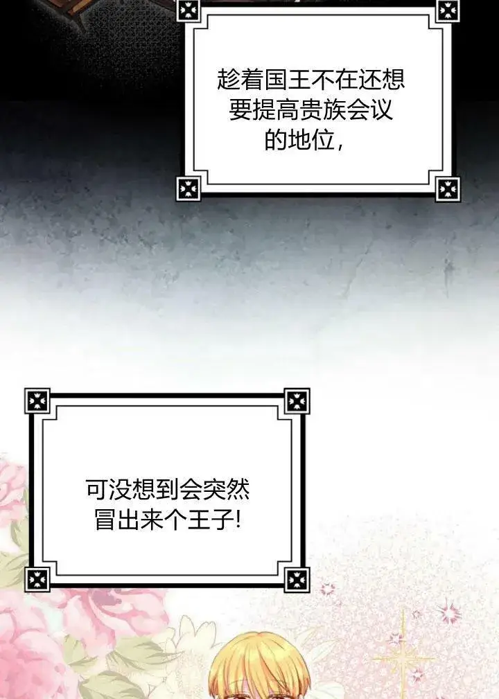 《我的暴君变成小孩儿了》第05话图11