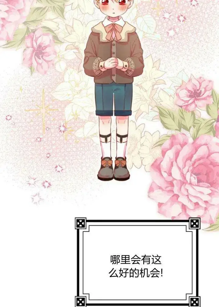《我的暴君变成小孩儿了》第05话图12