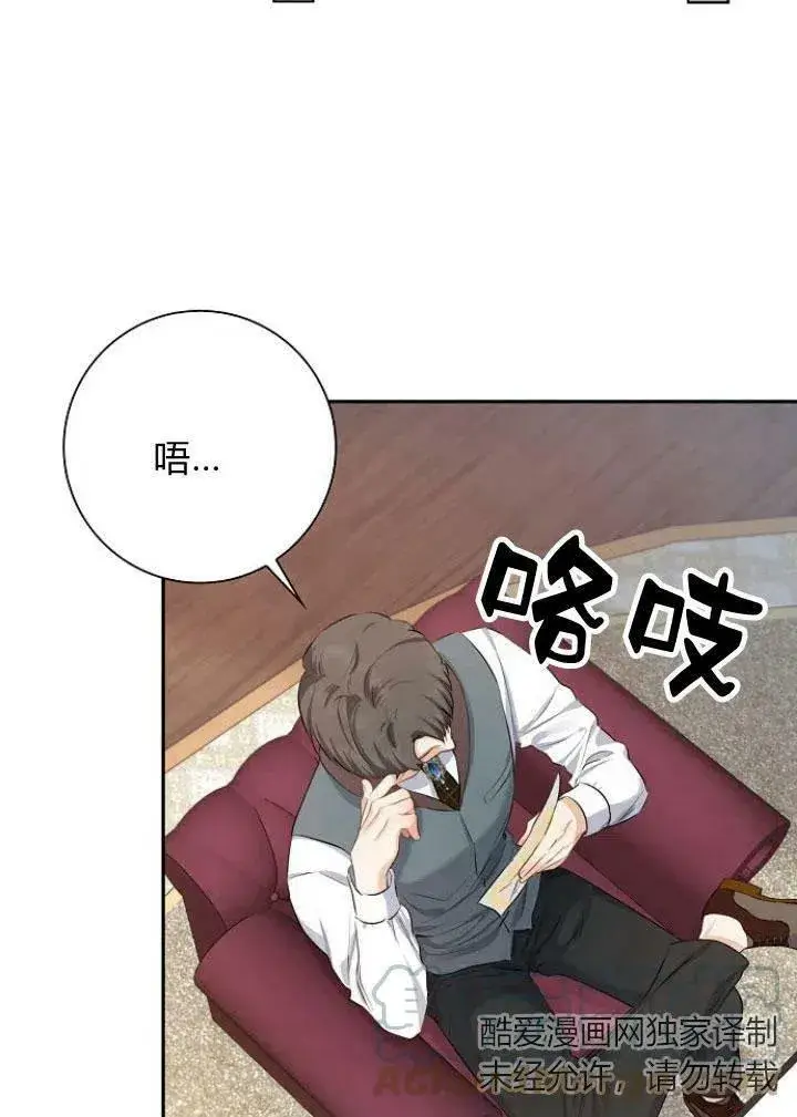 《我的暴君变成小孩儿了》第05话图13