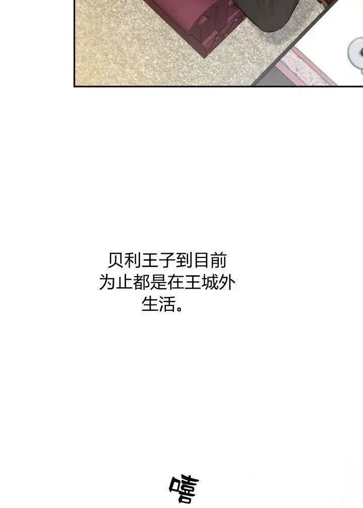 《我的暴君变成小孩儿了》第05话图14