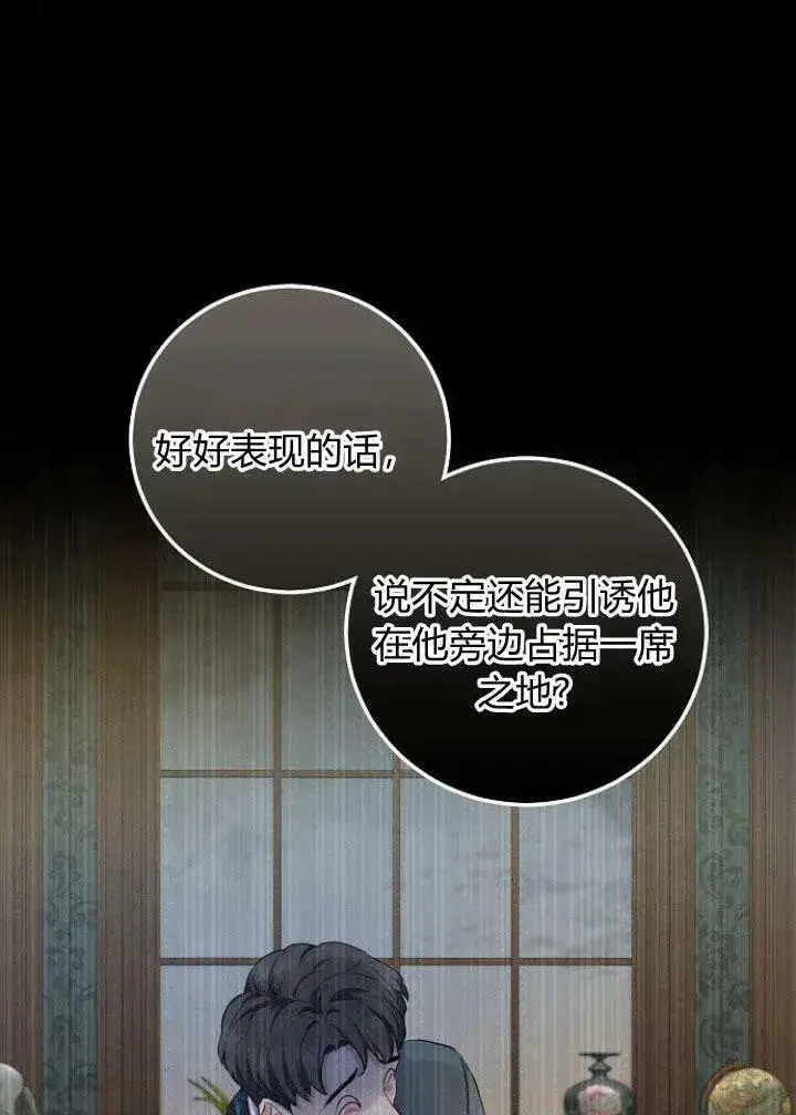 《我的暴君变成小孩儿了》第05话图16