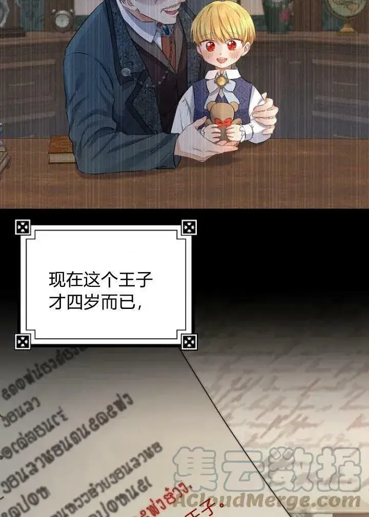 《我的暴君变成小孩儿了》第05话图17
