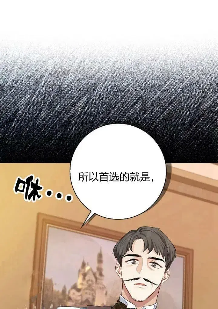 《我的暴君变成小孩儿了》第05话图26