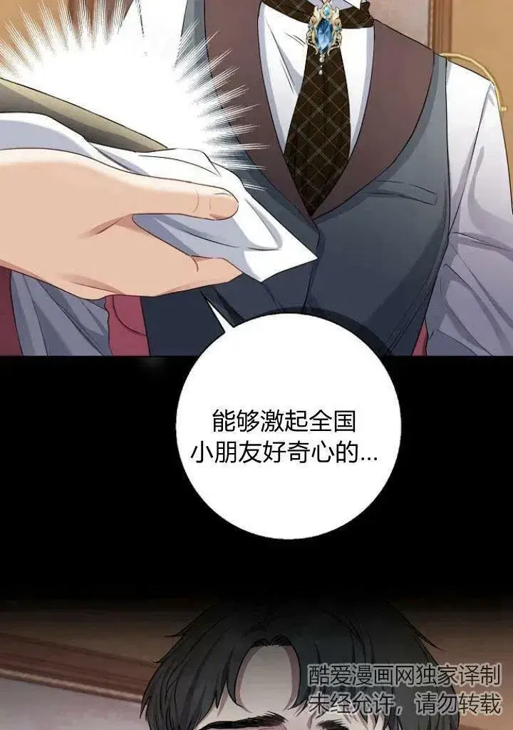 《我的暴君变成小孩儿了》第05话图27