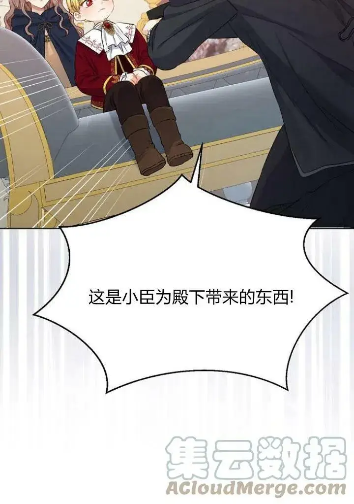《我的暴君变成小孩儿了》第05话图33