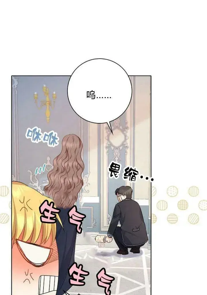 《我的暴君变成小孩儿了》第05话图39