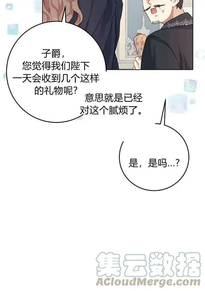 《我的暴君变成小孩儿了》第05话图41