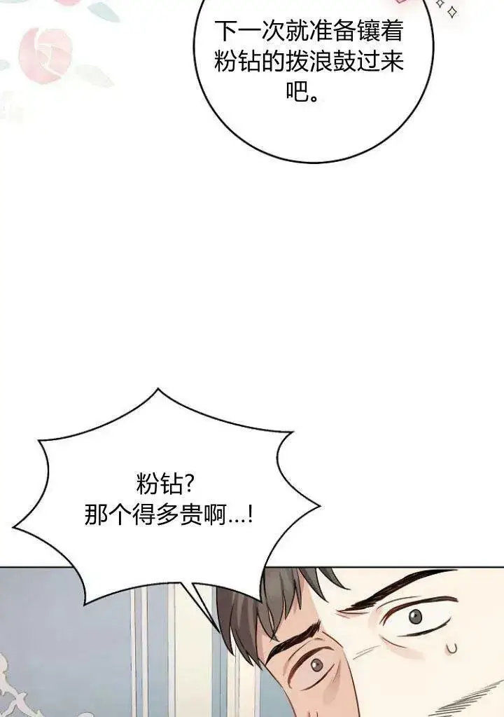 《我的暴君变成小孩儿了》第05话图43