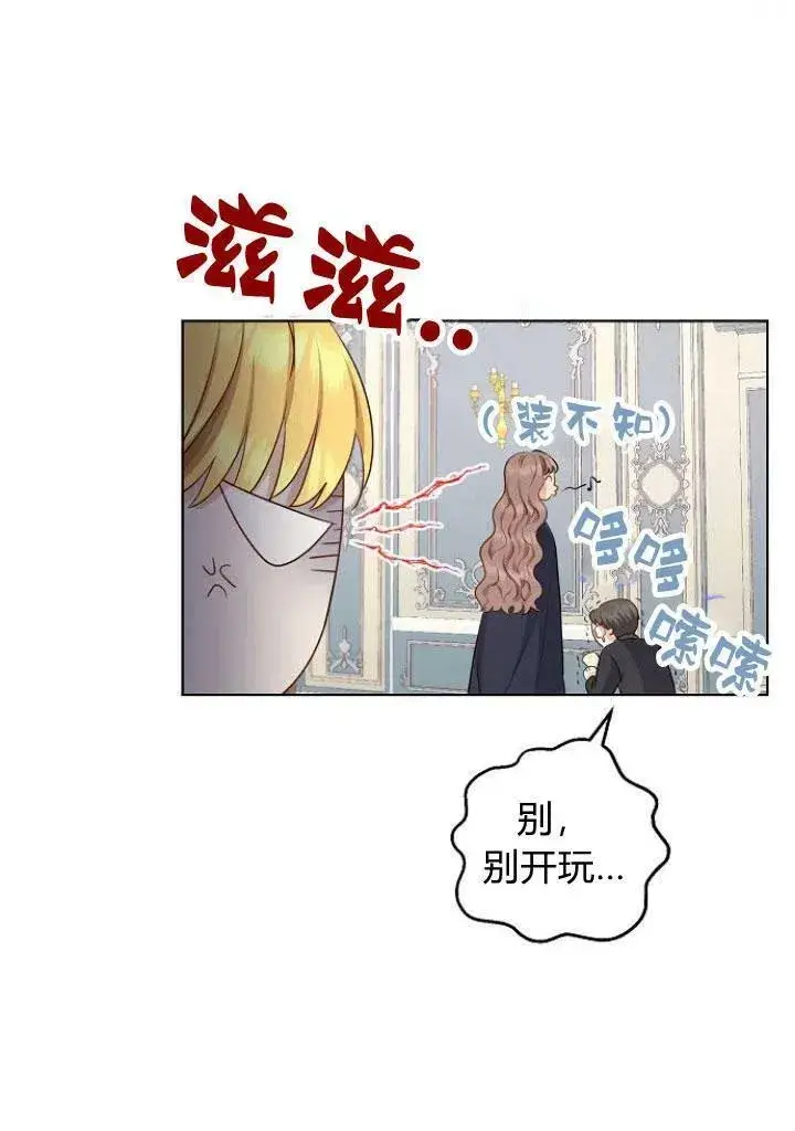 《我的暴君变成小孩儿了》第05话图46