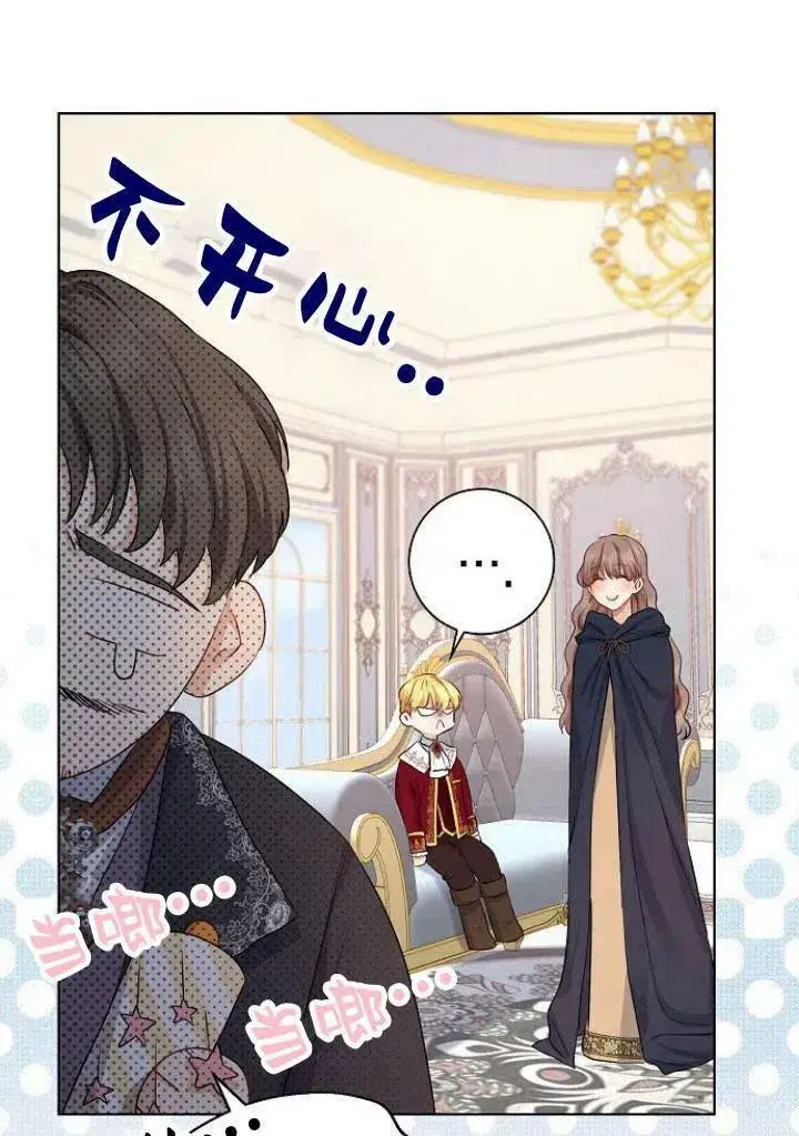 《我的暴君变成小孩儿了》第05话图47
