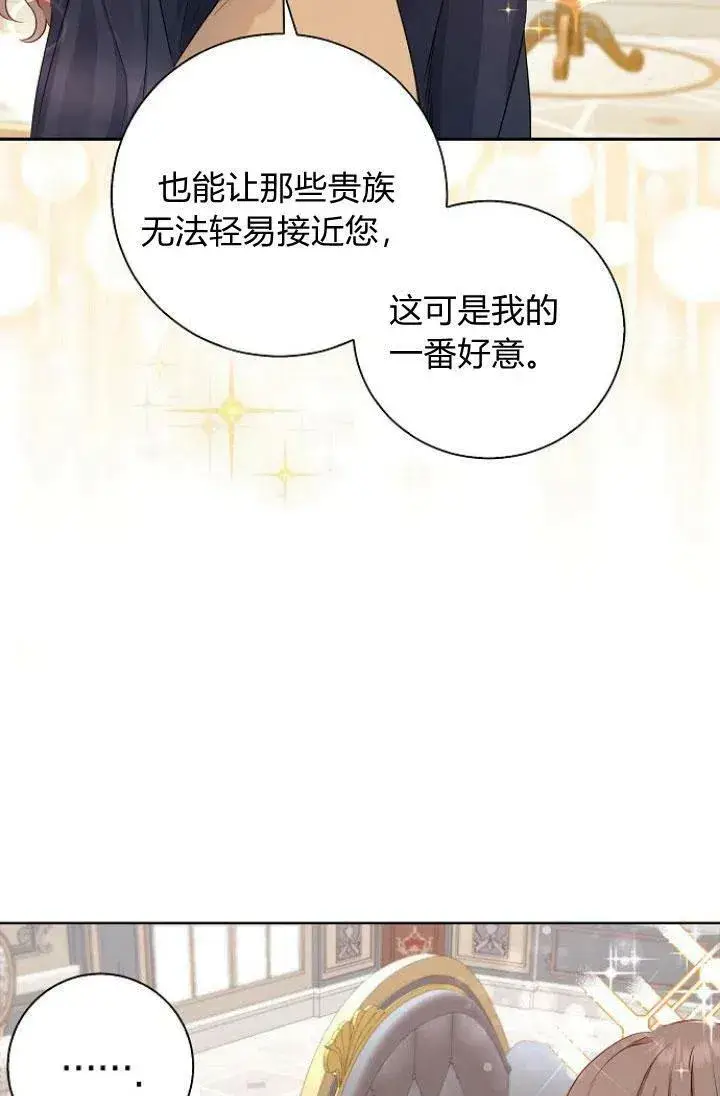 《我的暴君变成小孩儿了》第05话图52