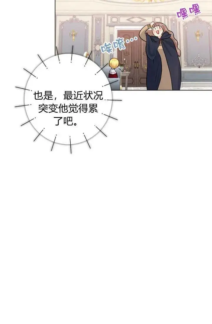 《我的暴君变成小孩儿了》第05话图55