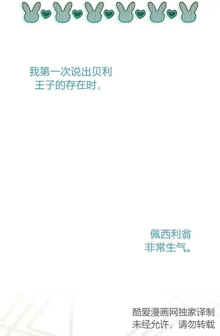 《我的暴君变成小孩儿了》第05话图56