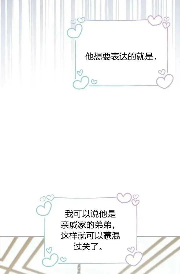 《我的暴君变成小孩儿了》第05话图58