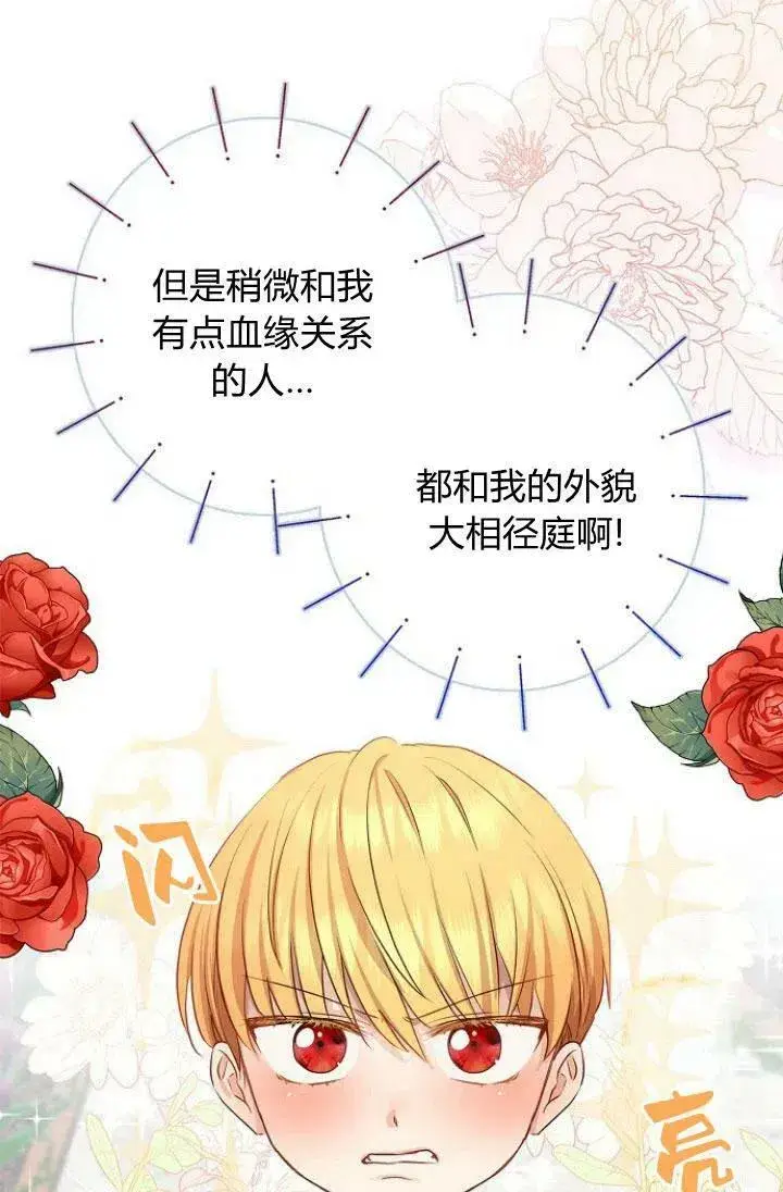 《我的暴君变成小孩儿了》第05话图60