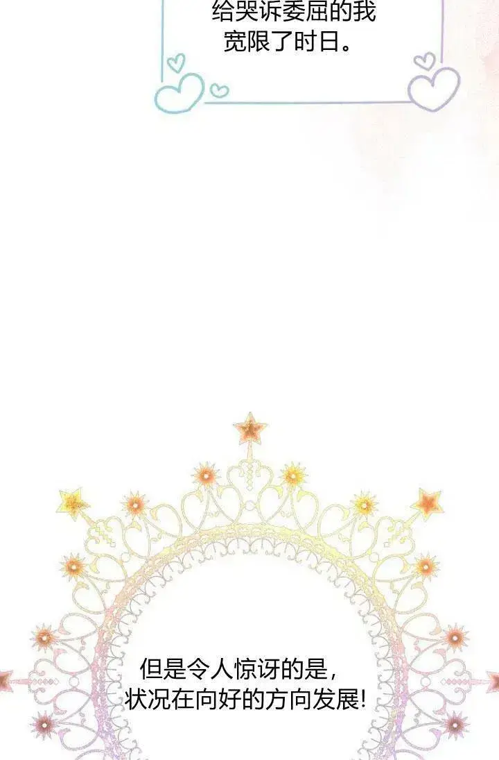 《我的暴君变成小孩儿了》第05话图63