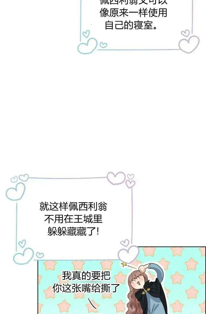 《我的暴君变成小孩儿了》第05话图68