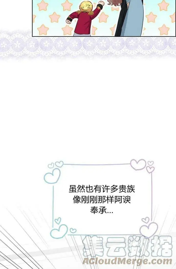《我的暴君变成小孩儿了》第05话图69