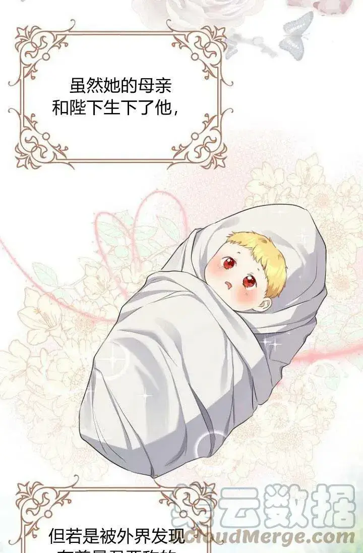 《我的暴君变成小孩儿了》第05话图73