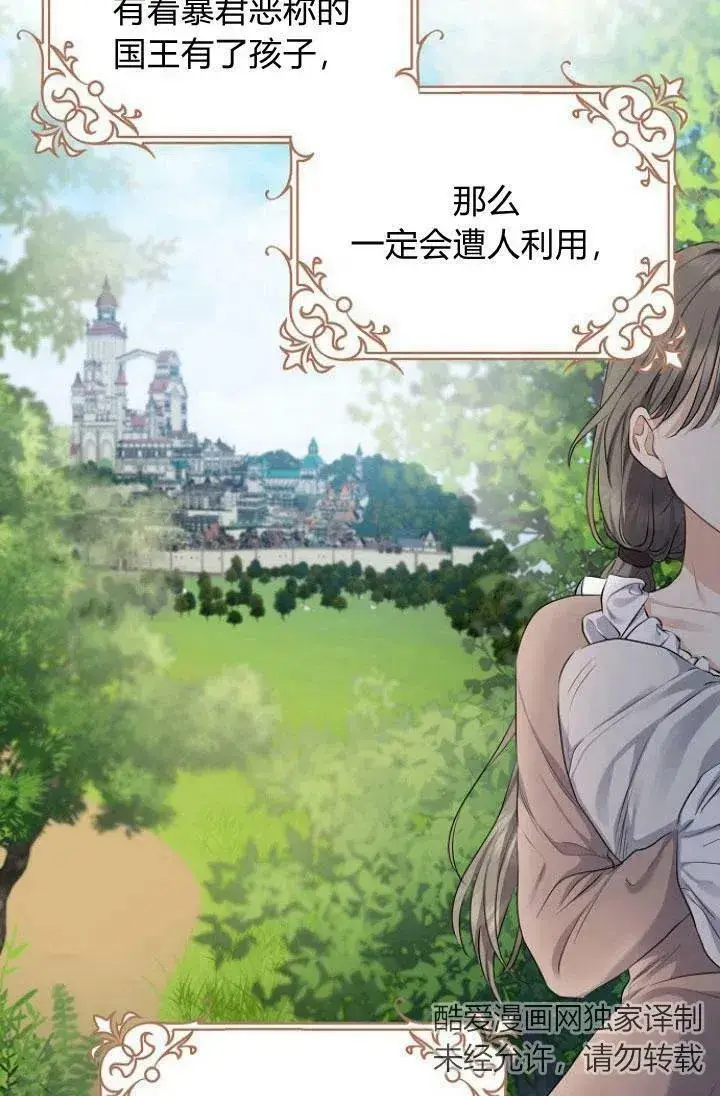 《我的暴君变成小孩儿了》第05话图74