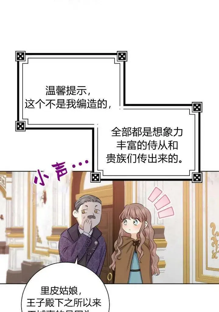 《我的暴君变成小孩儿了》第05话图79