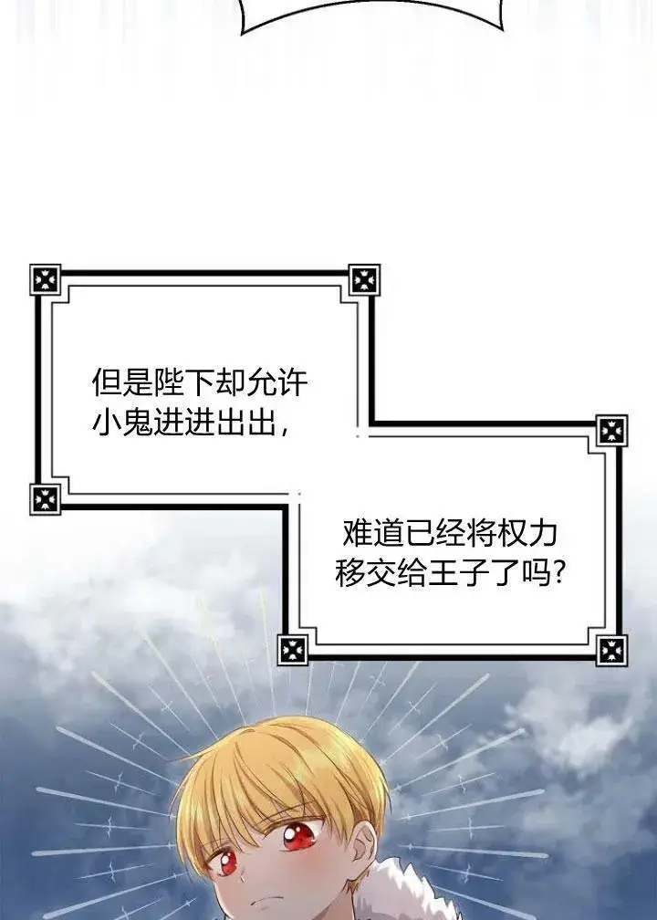 《我的暴君变成小孩儿了》第05话图8