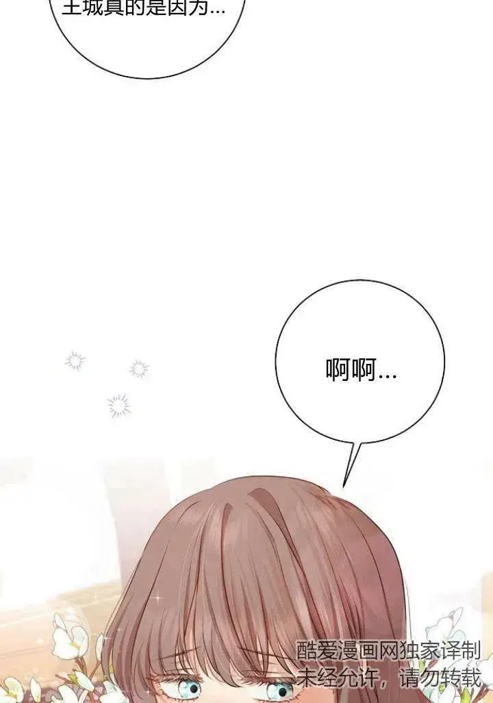 《我的暴君变成小孩儿了》第05话图80