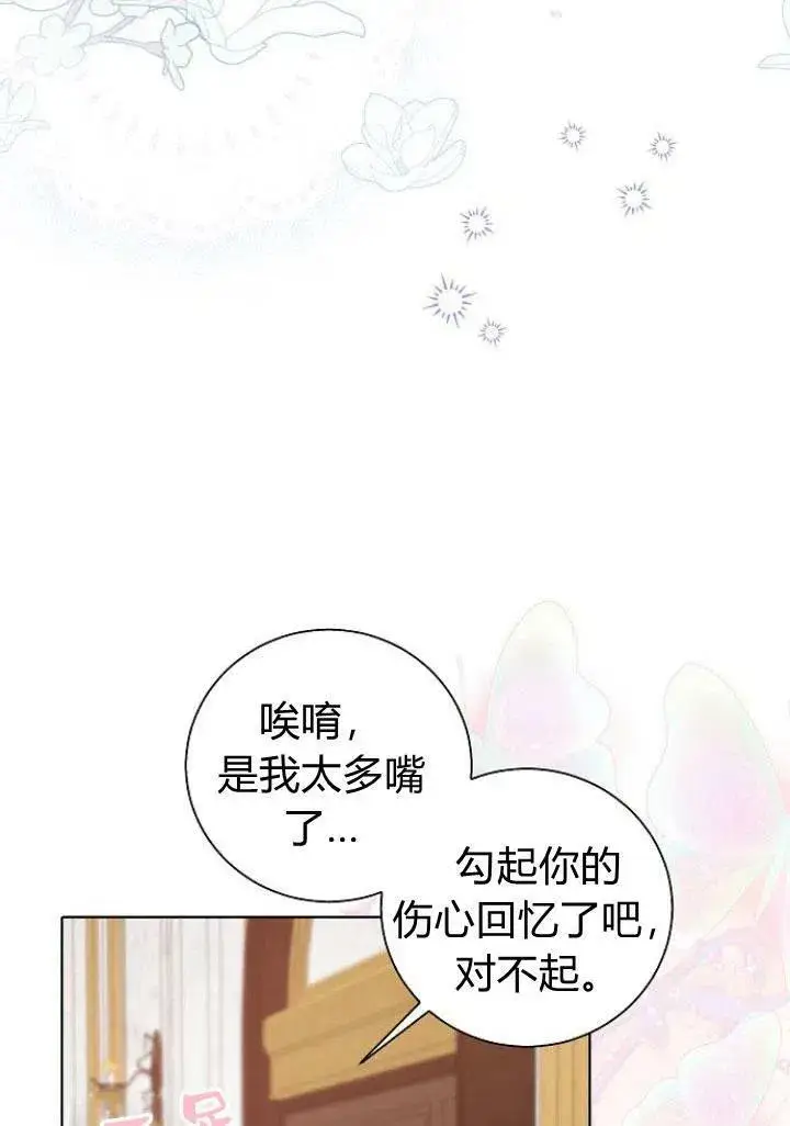《我的暴君变成小孩儿了》第05话图82