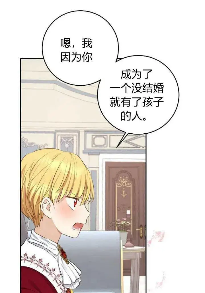 《我的暴君变成小孩儿了》第05话图87