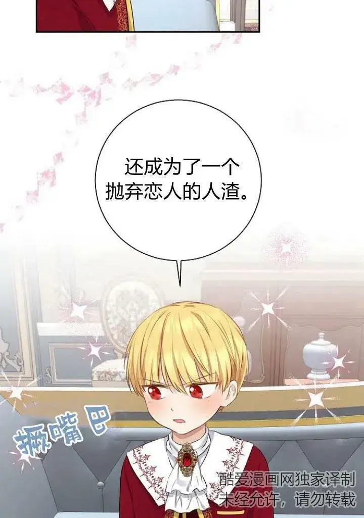 《我的暴君变成小孩儿了》第05话图88
