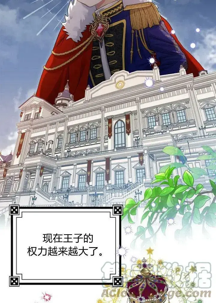 《我的暴君变成小孩儿了》第05话图9