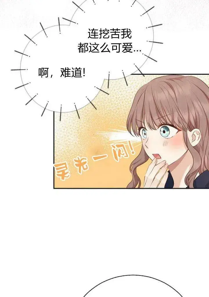 《我的暴君变成小孩儿了》第05话图90