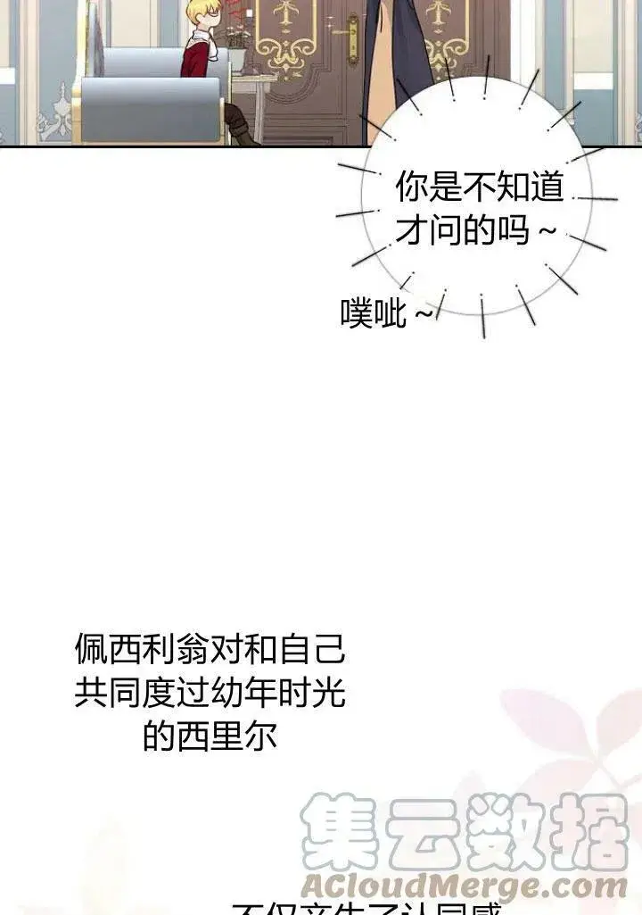 《我的暴君变成小孩儿了》第05话图93