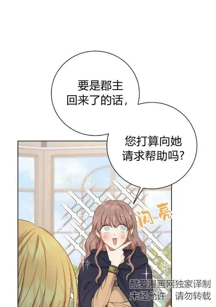 《我的暴君变成小孩儿了》第05话图95