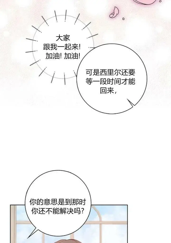 《我的暴君变成小孩儿了》第05话图98
