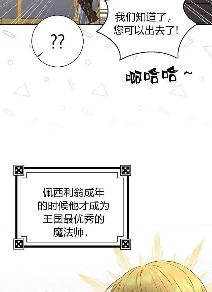 《我的暴君变成小孩儿了》第06话图11