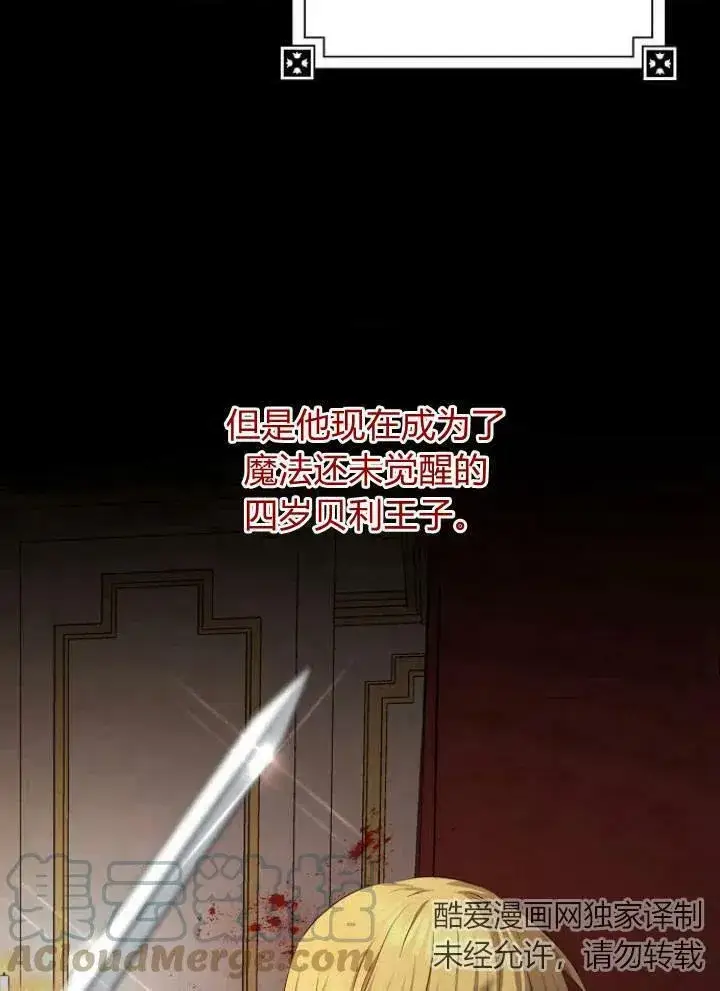 《我的暴君变成小孩儿了》第06话图13