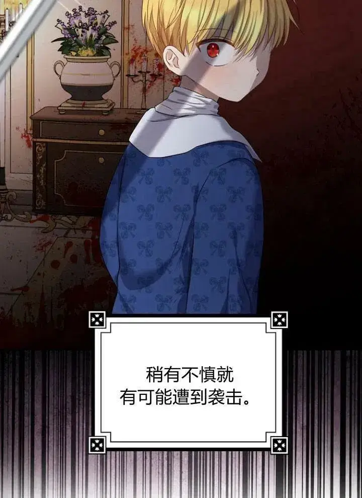 《我的暴君变成小孩儿了》第06话图14
