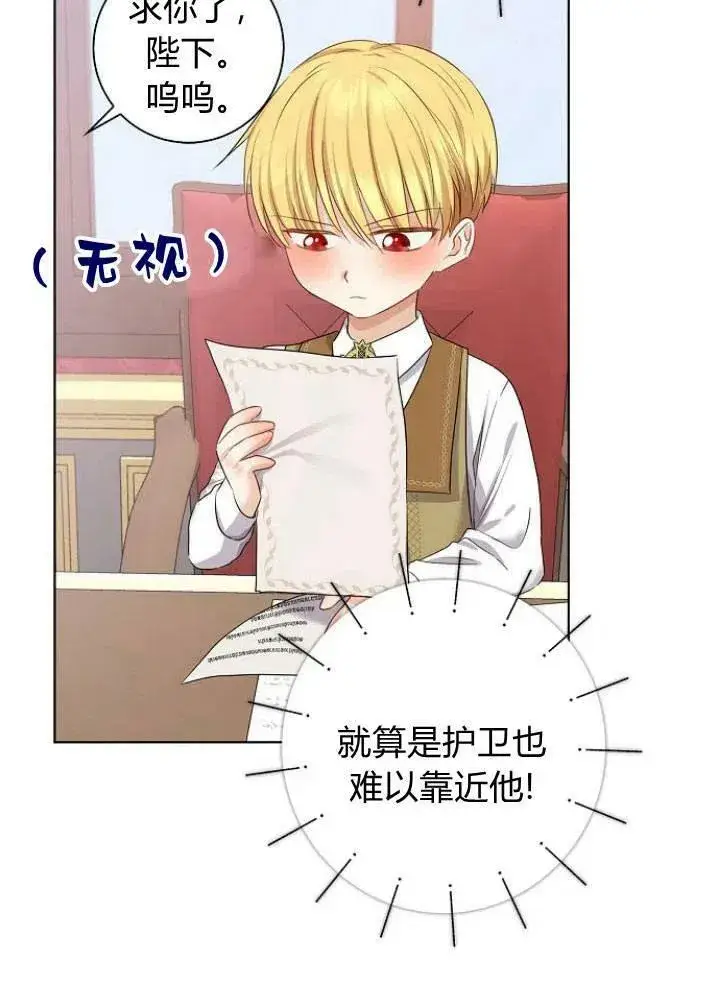 《我的暴君变成小孩儿了》第06话图16