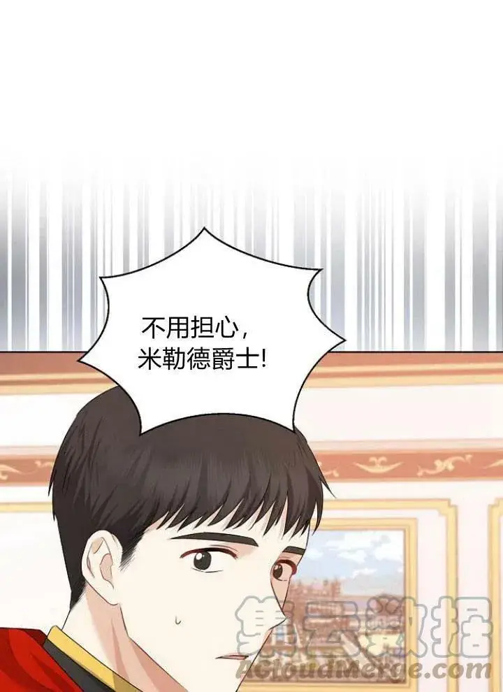 《我的暴君变成小孩儿了》第06话图17