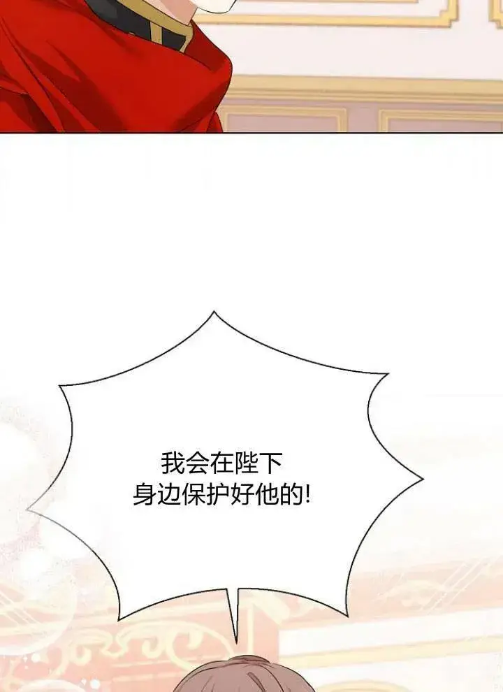 《我的暴君变成小孩儿了》第06话图18