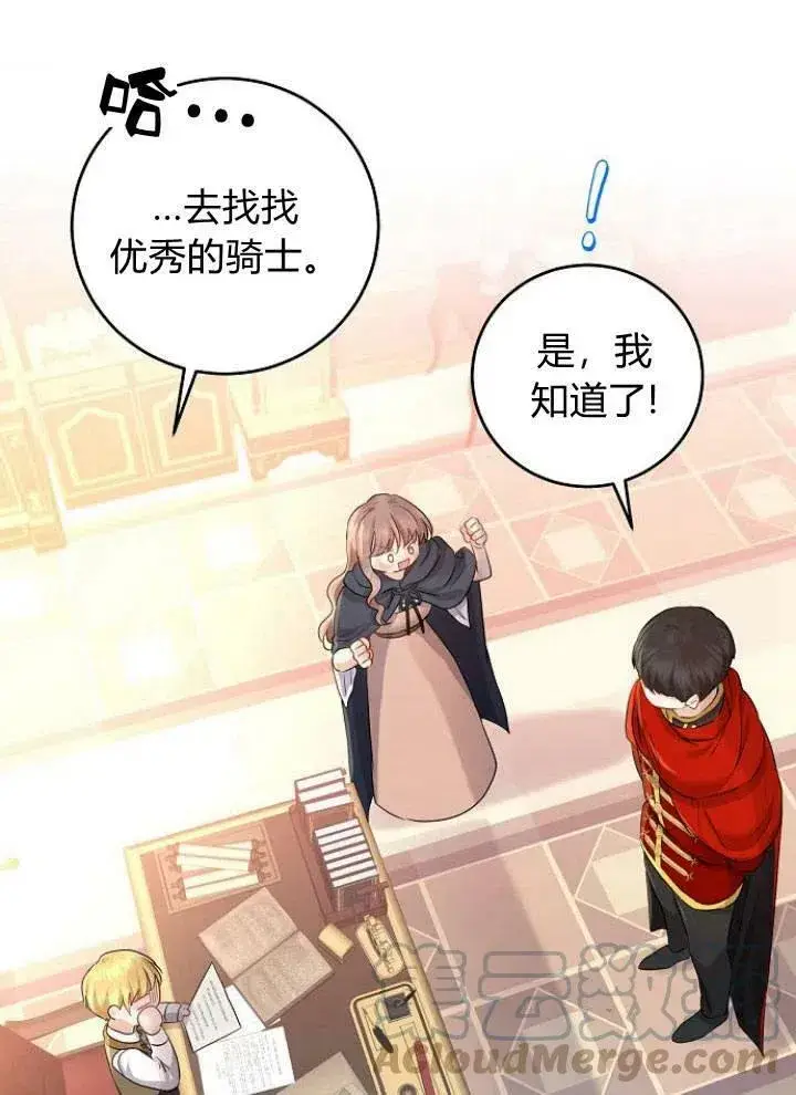 《我的暴君变成小孩儿了》第06话图21