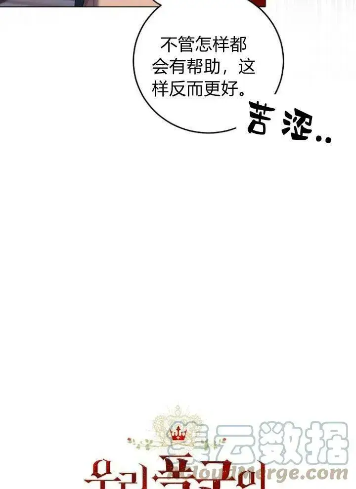 《我的暴君变成小孩儿了》第06话图25