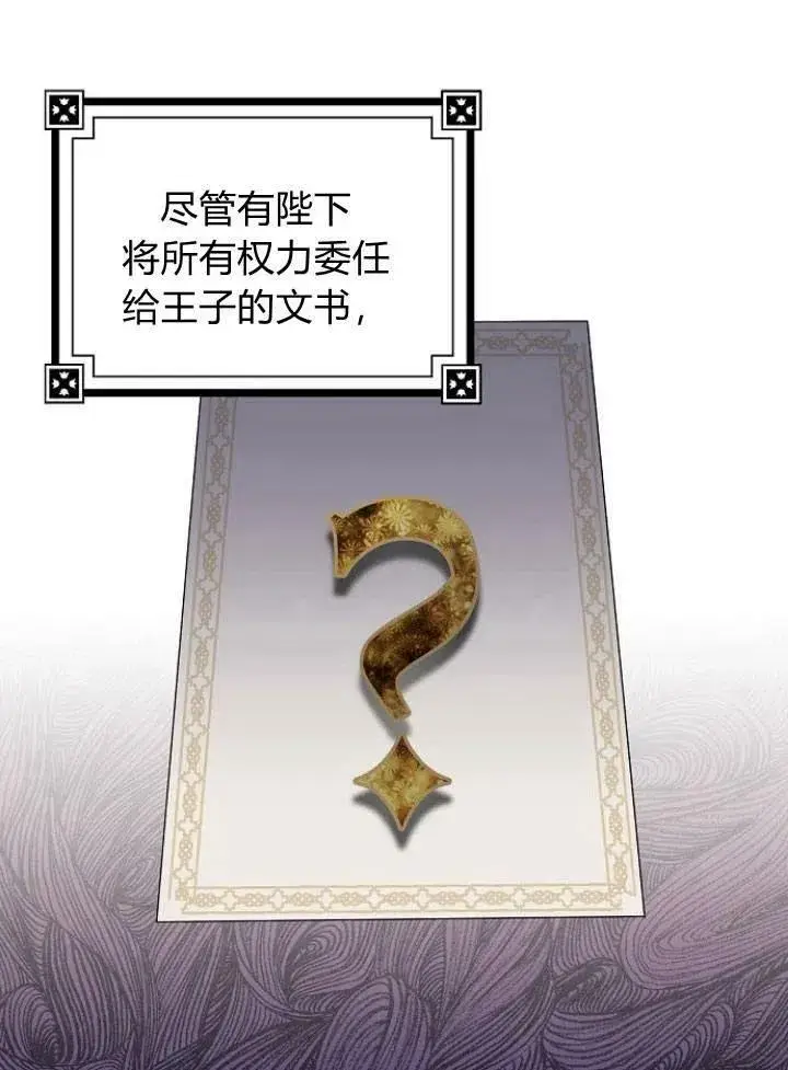 《我的暴君变成小孩儿了》第06话图27