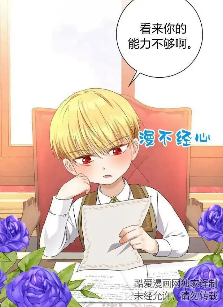 《我的暴君变成小孩儿了》第06话图3
