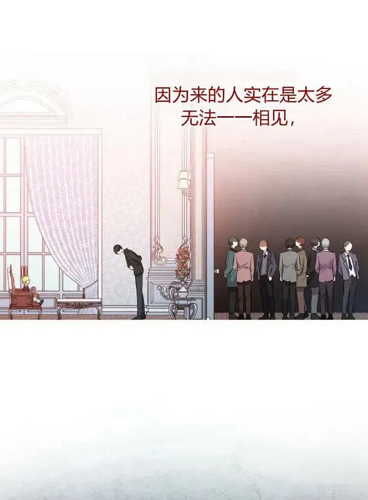 《我的暴君变成小孩儿了》第06话图34