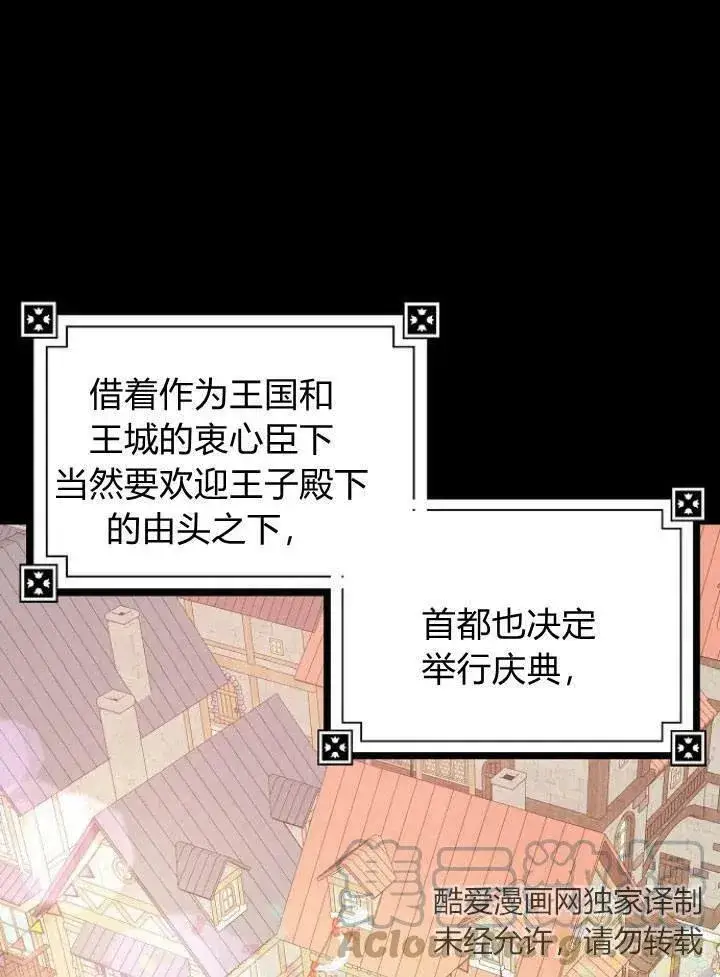 《我的暴君变成小孩儿了》第06话图37