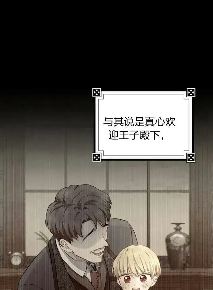 《我的暴君变成小孩儿了》第06话图39